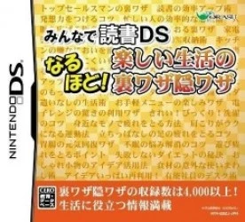 Minna De Dokusho DS – Naruhodo! Tanoshii Seikatsu No Urawaza Inwaza Rom